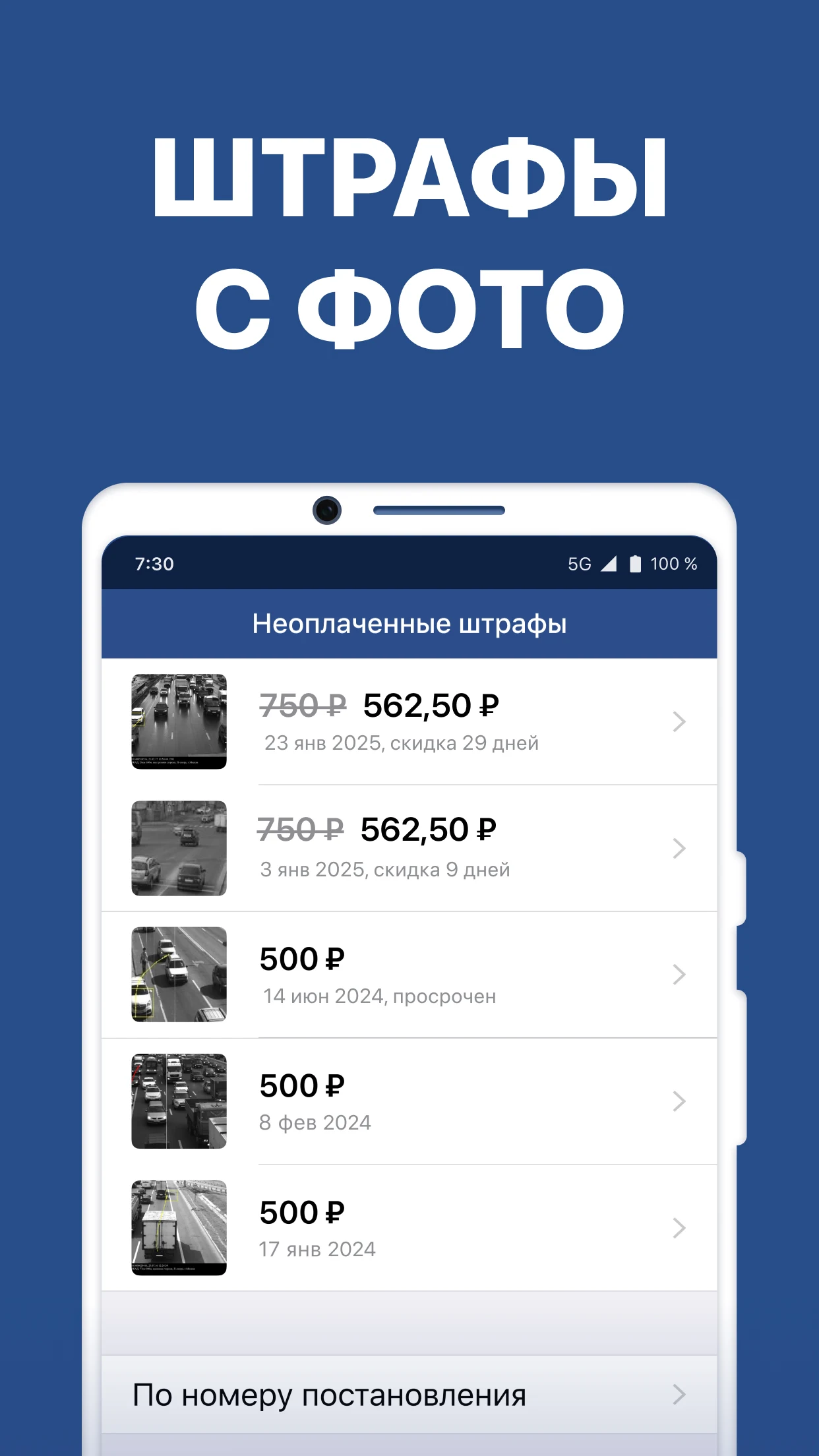 Штрафы ГИБДД с фото и ОСАГО screenshot