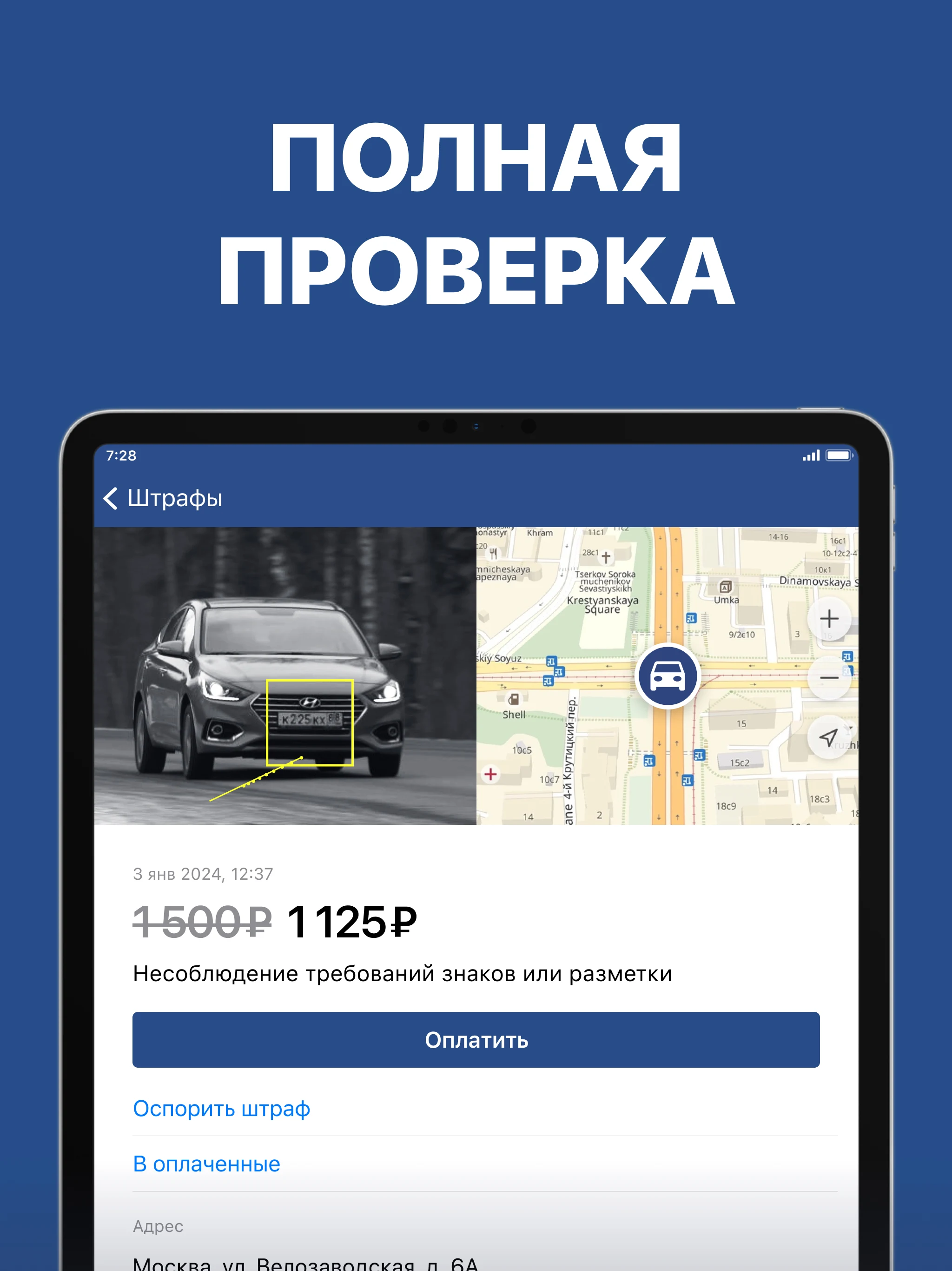 Штрафы ГИБДД с фото и ОСАГО screenshot