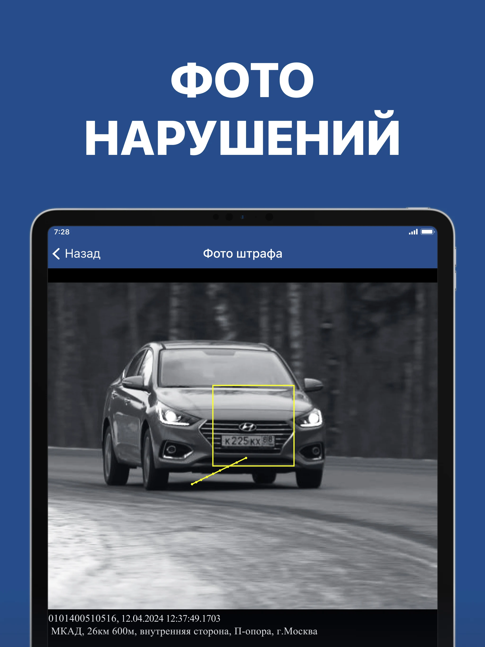 Штрафы ГИБДД с фото и ОСАГО screenshot